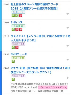 12/30こたつDE嵐