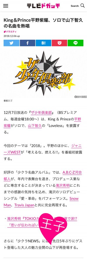 明日の少クラ山下智久さんご出演♡♡♡♡♡