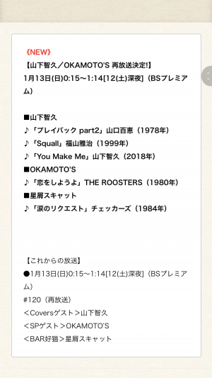 The Covers再放送♡