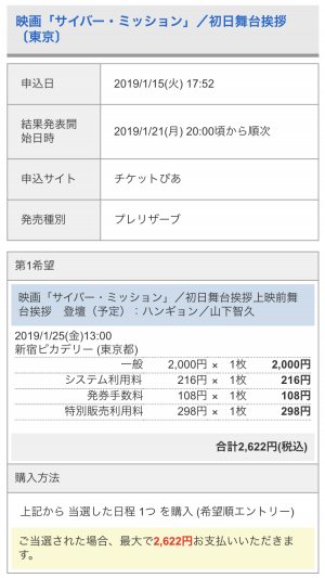 サイバー・ミッション舞台挨拶決定♡♡♡♡♡