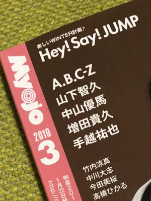 MYOJO３月号♡♡♡♡♡♡♡♡♡♡♡♡