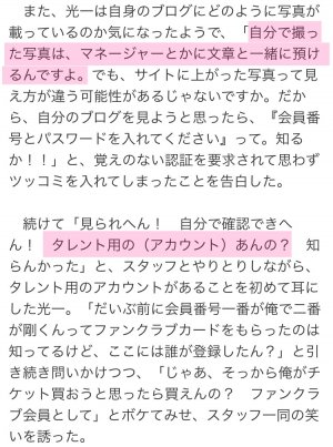 ジャニウェブ更新♡
