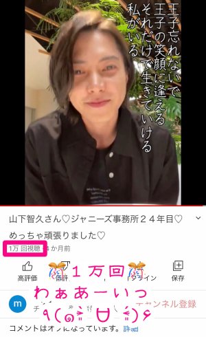 山下智久スイーティーみゆのブログ