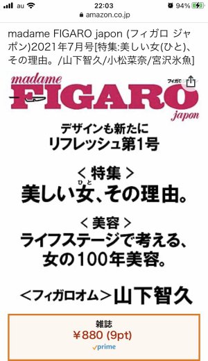 フィガロジャポン７月号♡