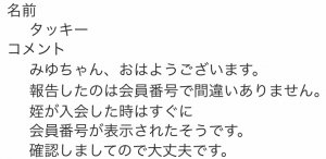 タッキーちゃんへ♡