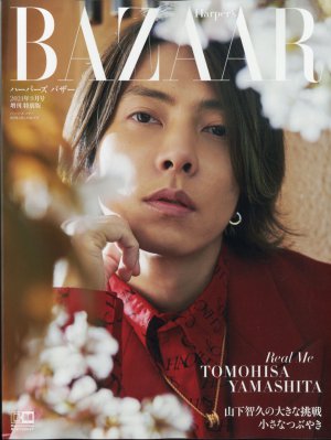 ハーパーズ バザー9月号特別版♡