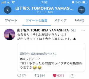#教えて山P♣︎