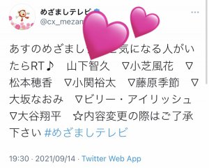 めざましテレビ⏰