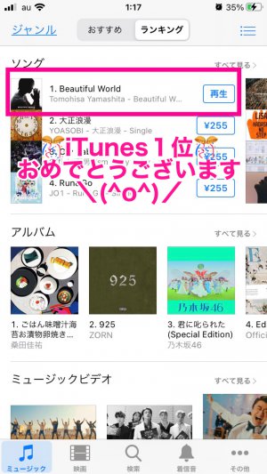 １位＼(^o^)／