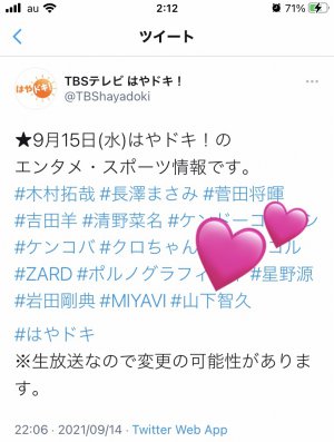 はやドキ♡