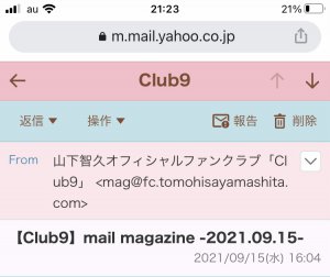 メルマガ💌彡