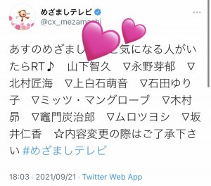 めざましテレビ⏰
