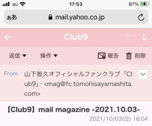 メルマガ💌彡