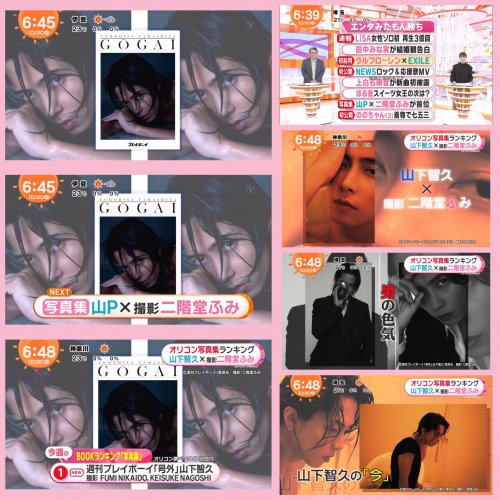 めざましテレビ⏰