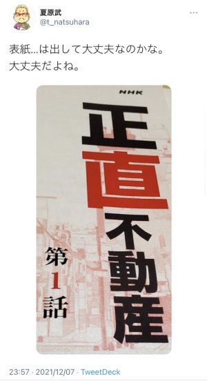 正直不動産台本①