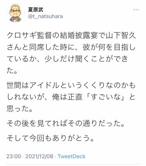 夏原さん⤴︎