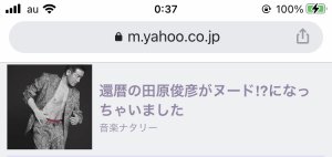 トシちゃん♡