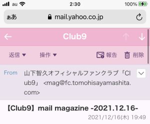 メルマガ💌彡