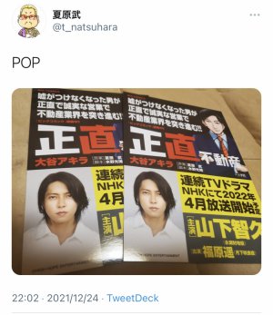 夏原さん⤴︎