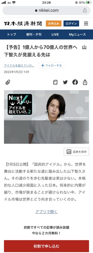 日本経済新聞電子版「NEXTストーリー」