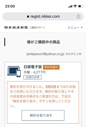 解約完了⤴︎