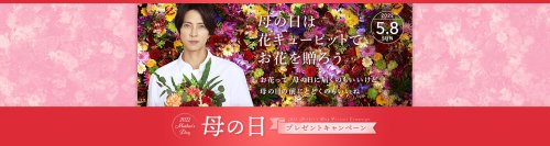 花キューピット♡