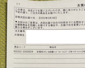肌ナチュール定期便📦５回目♡