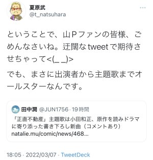 夏原さん⤴︎