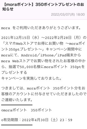 moraポイントGET♡♡♡♡♡
