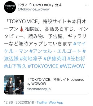 TOKYO VICE特設サイト🗼