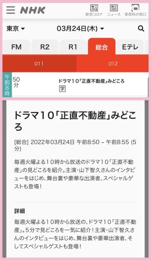 【重要】正直不動産みどころ放送日変更❗️❗️❗️❗️❗️