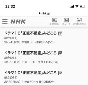 正直不動産みどころ🏡