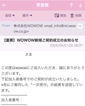 WOWOW契約成立⤴︎