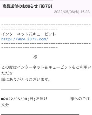 発送された⤴︎⤴︎⤴︎⤴︎⤴︎