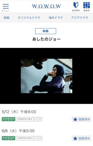 あしたのジョー