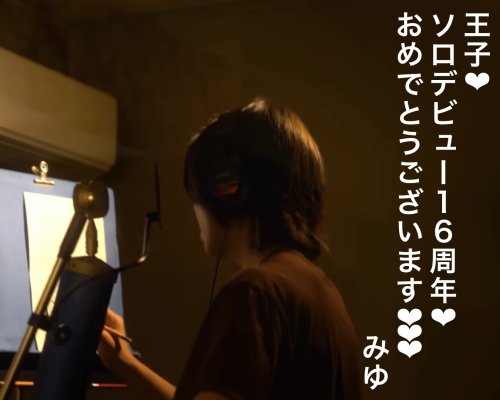 ソロデビュー１６周年💜おめでとうございます＼(^o^)／