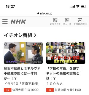 イチオシ番組⤴︎⤴︎⤴︎⤴︎⤴︎