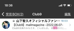 メルマガ💌彡