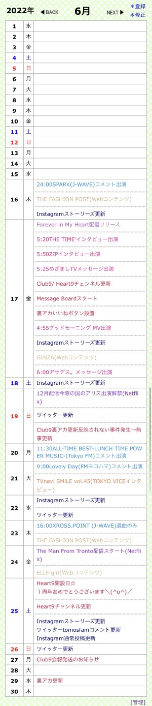 山下智久カレンダー♡2022年6月♡