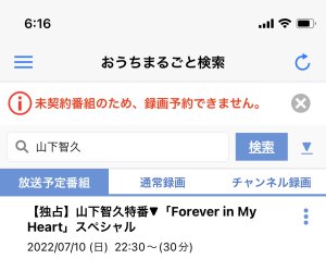 予約できず⤵︎