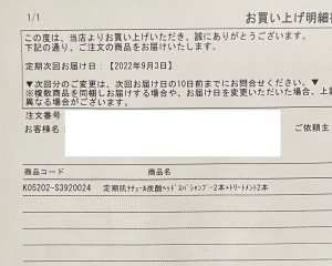 肌ナチュール定期便📦７回目♡