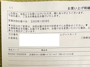 肌ナチュール定期便📦８回目♡