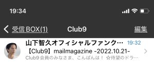 メルマガ💌彡