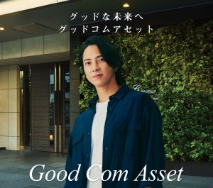 グッドコムアセット♡♡♡♡♡
