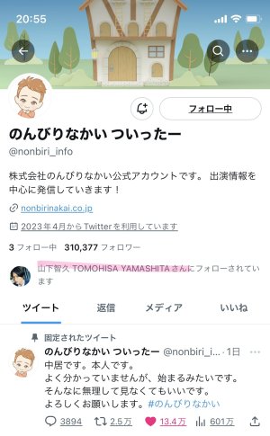 中居ちゃん⤴︎