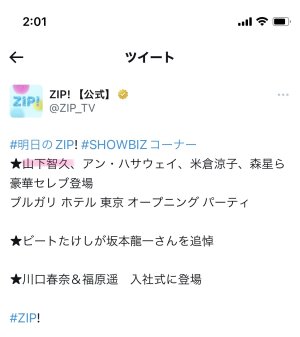 ZIPとめざまし⤴︎⤴︎⤴︎⤴︎⤴︎