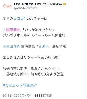 Oha!4とめざまし⤴︎⤴︎⤴︎⤴︎⤴︎