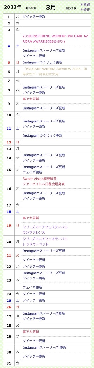 山下智久２０２３年３月カレンダー♣️