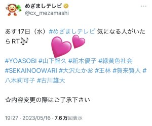 5/17めざましテレビ⏰