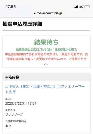 申し込み完了。